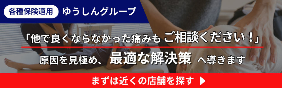 ゆうしんグループ 店舗一覧記事下部バナー